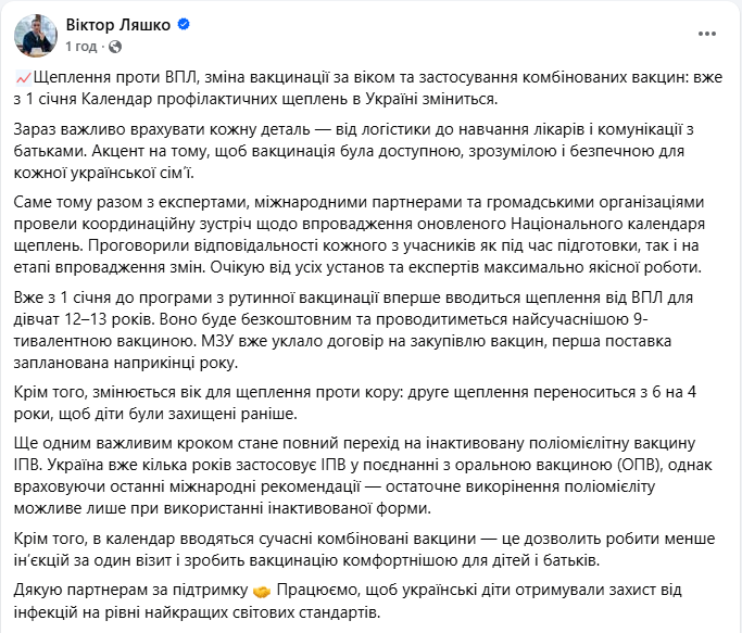 Вакцинація по-новому з 1 січня? Що і для кого зміниться у Календарі профілактичних щеплень