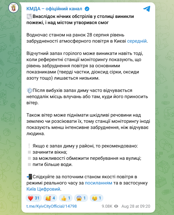 Над Києвом утворився смог: у КМДА сказали, де ситуація з повітрям найгірша