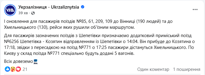 Скасування, затримки й об’їзди: в УЗ оновили інформацію для пасажирів після атаки РФ