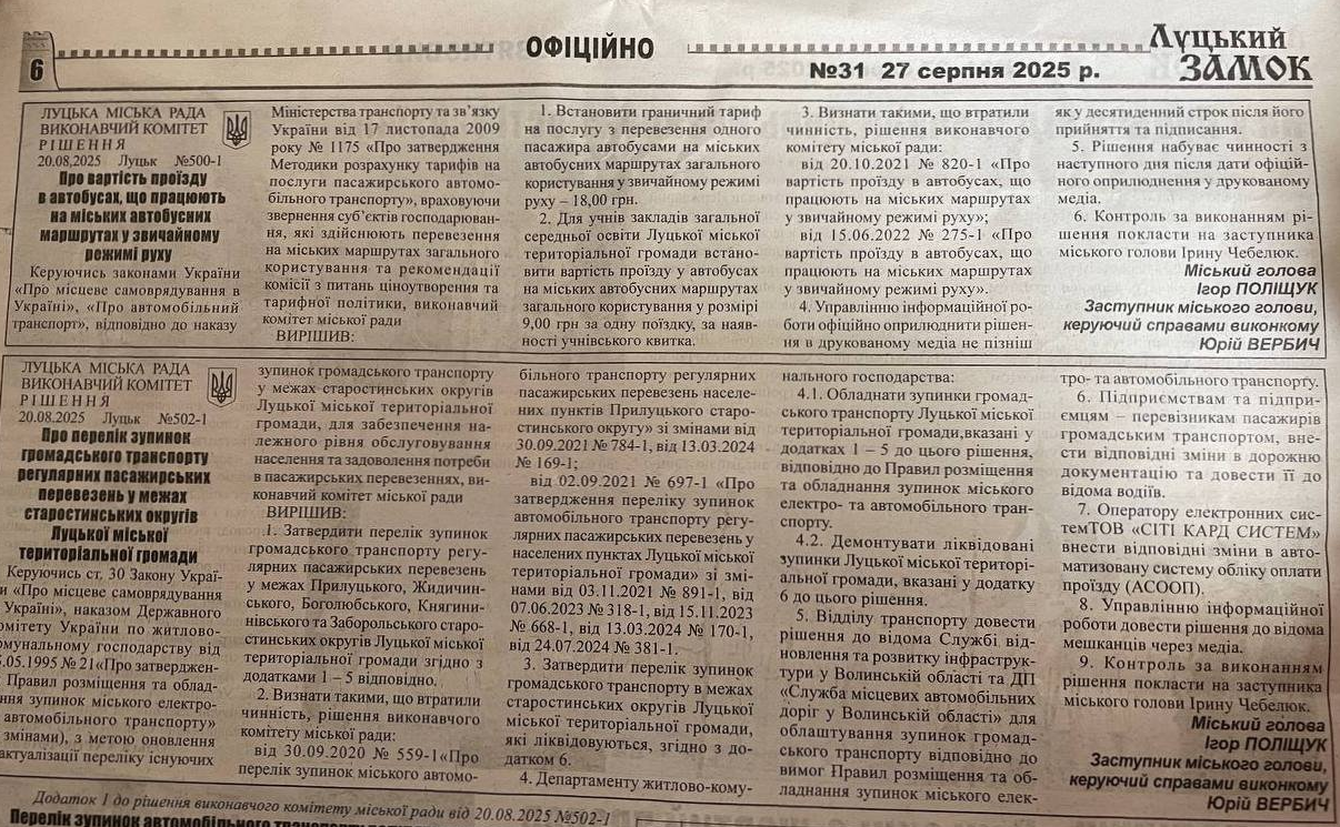 У Луцьку підняли ціни на маршрутки: скільки тепер платити пасажирам