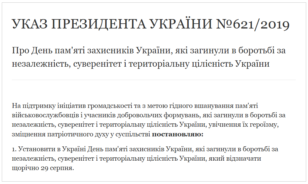 День пам'яті загиблих захисників: що означає дата 29 серпня для України