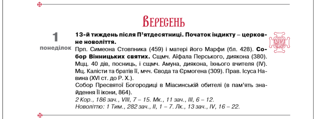 Найважливіші дні та церковні свята восени за новим календарем: повний список