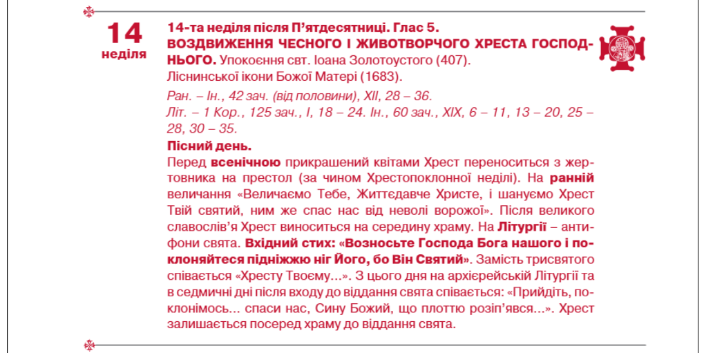 Найважливіші дні та церковні свята восени за новим календарем: повний список