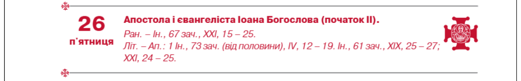 Найважливіші дні та церковні свята восени за новим календарем: повний список