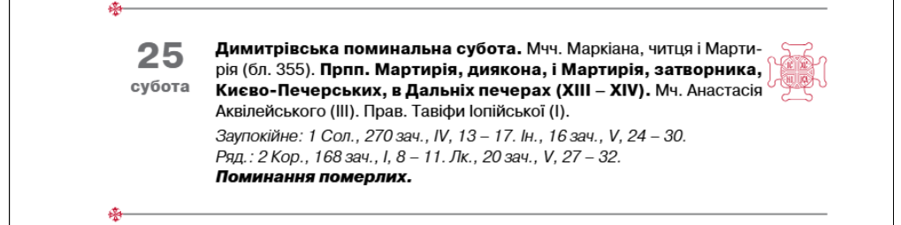 Найважливіші дні та церковні свята восени за новим календарем: повний список