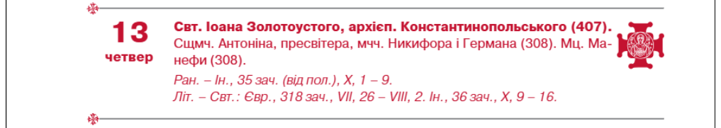 Найважливіші дні та церковні свята восени за новим календарем: повний список