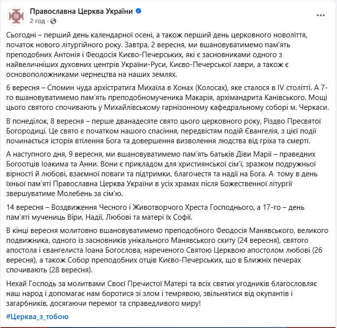 Церковний календар ПЦУ: найважливіші свята й пам'ятні дні вересня