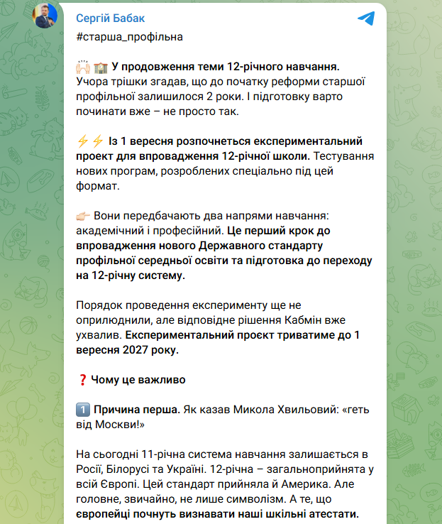 В Украине стартует эксперимент с 12-летней школой: что меняется и почему это важно