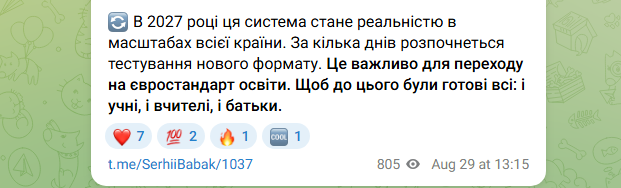 В Украине стартует эксперимент с 12-летней школой: что меняется и почему это важно