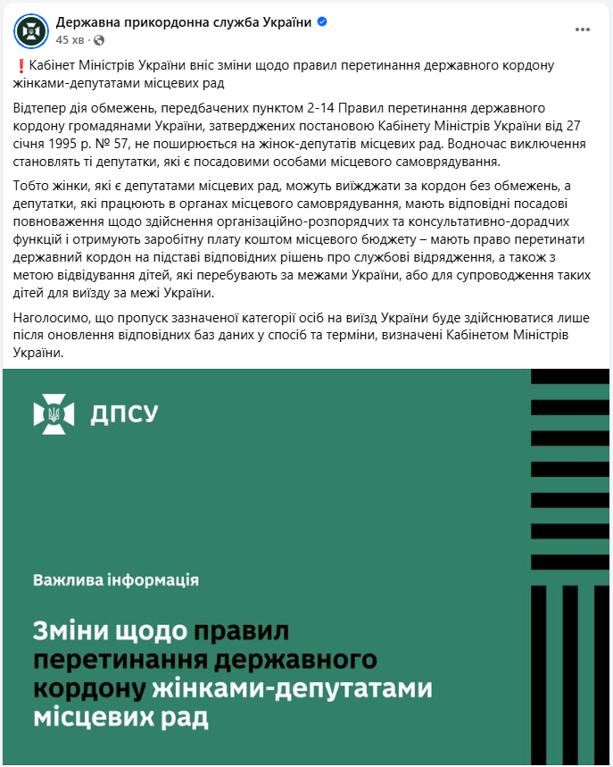Правила виїзду жінок-депутаток з України оновили: ДПСУ пояснила, коли запрацюють зміни