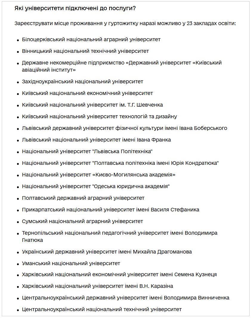 "Дія" замість ЦНАПів? Як студентам оформити прописку в гуртожитку онлайн