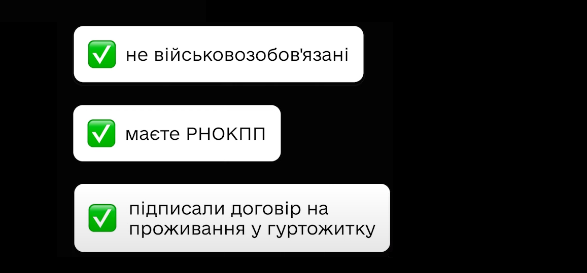 "Дія" замість ЦНАПів? Як студентам оформити прописку в гуртожитку онлайн
