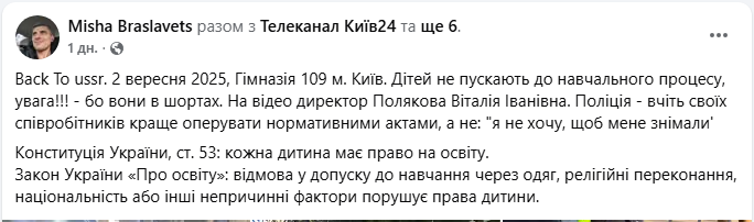 "Не дозволяю": у Києві скандал - директорка гімназії не пускала дітей у шортах (відео)