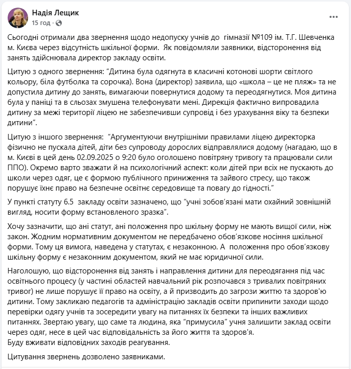 "Не дозволяю": у Києві скандал - директорка гімназії не пускала дітей у шортах (відео)