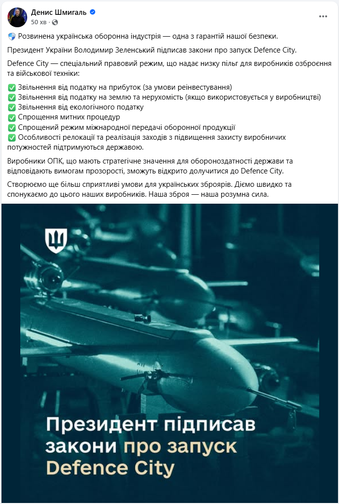 В Україні запускають режим Defence City: які пільги отримають підприємства ОПК