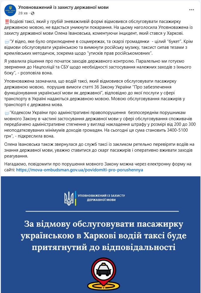 За відмову говорити українською - штраф: кого це стосується і які суми