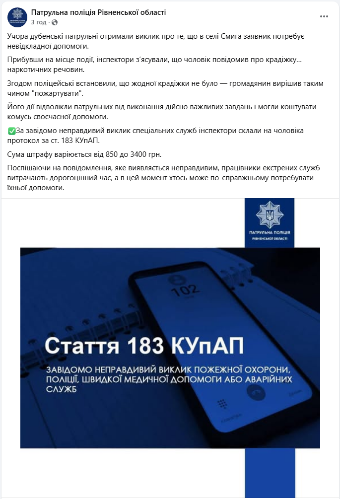 У Рівненській області чоловік заявив поліції про "крадіжку наркотиків": чим це закінчилось