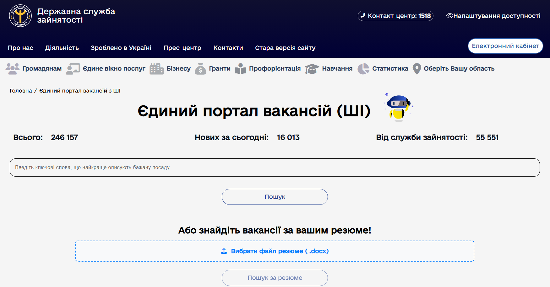 В Україні запустили "розумний" сервіс для пошуку роботи із ШІ: що він уміє