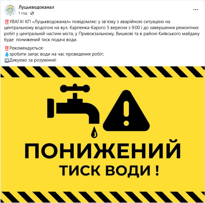 В некоторых локациях в Луцке могло "упасть" давление воды: что случилось