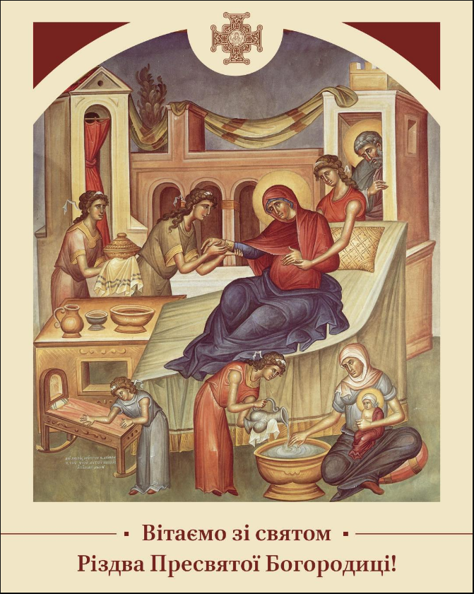 Рождество Пресвятой Богородицы: какое чудо произошло с рождением Марии в Назарете