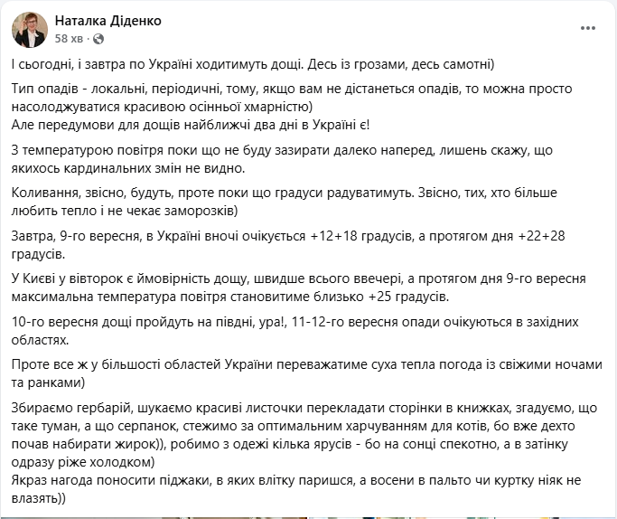 Осінь грає контрастами: де і коли в Україні чекати дощів з грозами