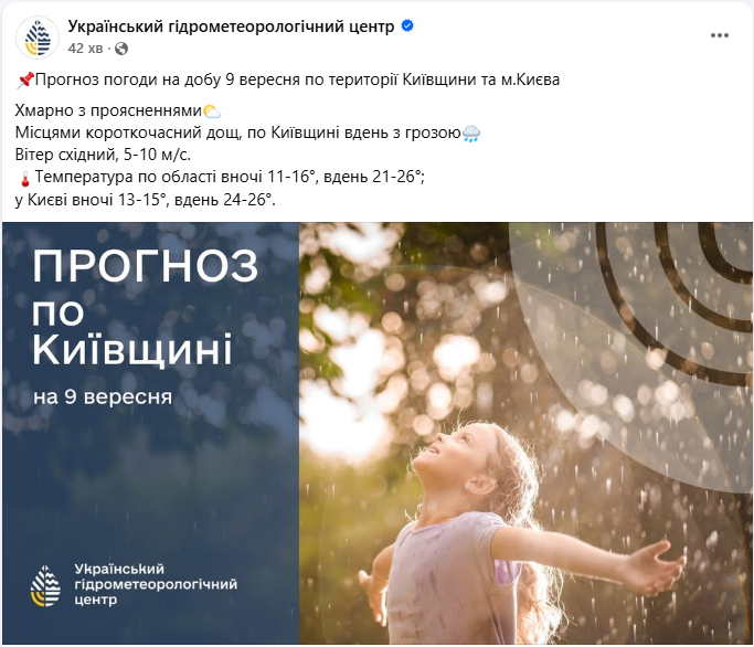 На Київ і область насувається небезпечна погода: що прогнозують синоптики