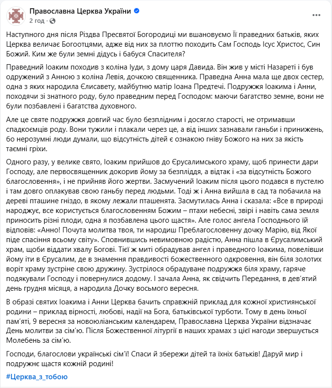 Чудо праведних Богоотців: ким були земні дідусь і бабуся Ісуса Христа