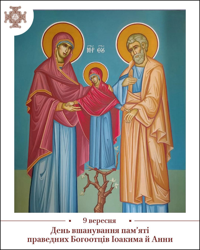 Чудо праведних Богоотців: ким були земні дідусь і бабуся Ісуса Христа