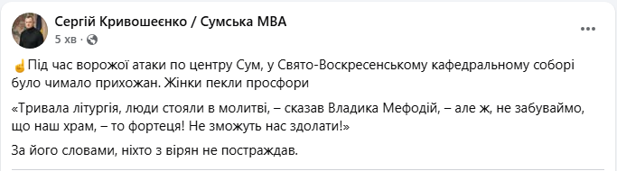 Атака по святині й символу міста: ворожий дрон влучив у собор у центрі Сум (фото)
