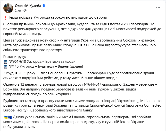 Україна запустила нові поїзди до Європи без пересадок: куди можна доїхати