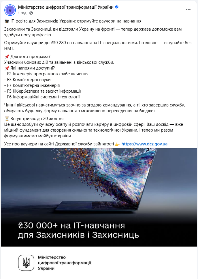 Вступ без НМТ і 30 тисяч на навчання: як ветеранам встигнути отримати перспективну ІТ-освіту