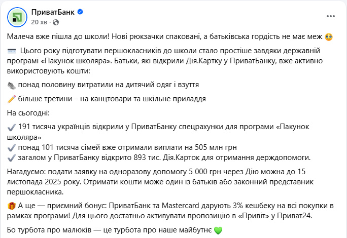 "Пакунок школяра" в дії: стало відомо, на що батьки витрачають найбільше грошей