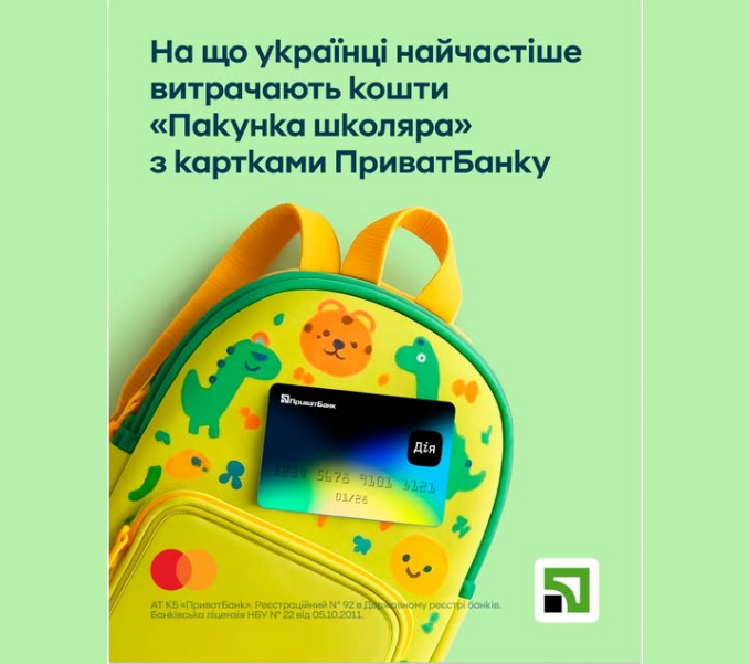 "Пакунок школяра" в дії: стало відомо, на що батьки витрачають найбільше грошей