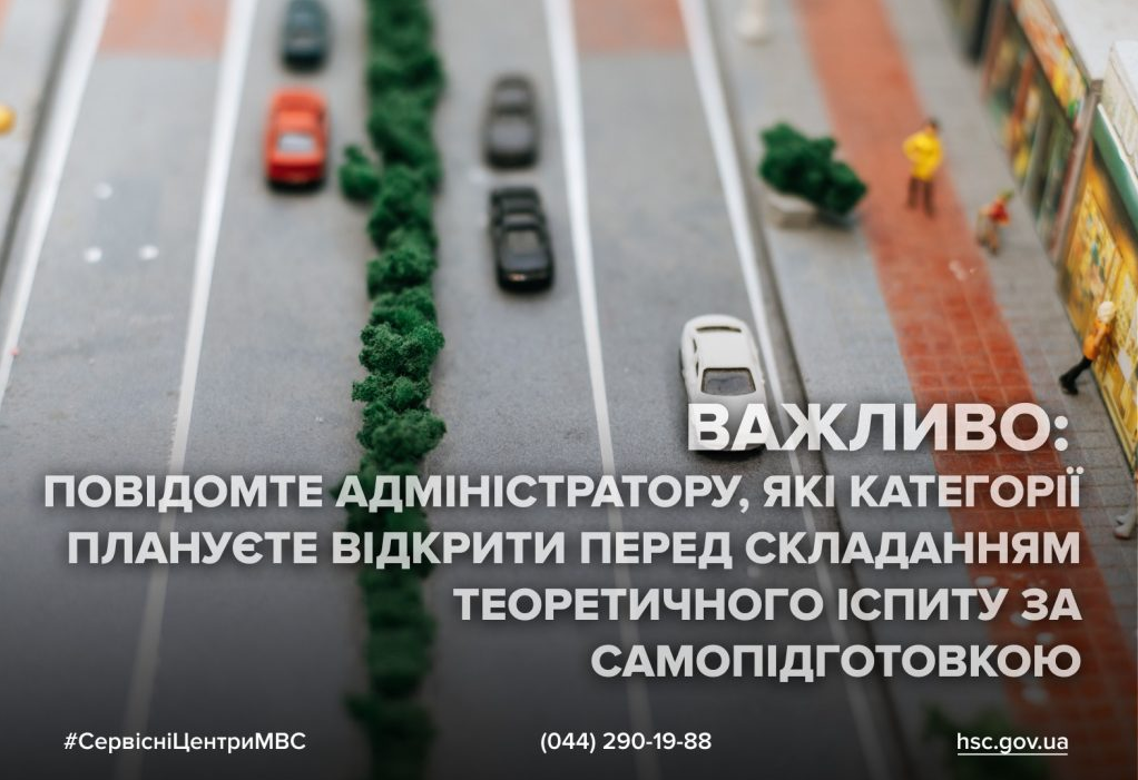 Теорія без автошколи? Скільки іспитів треба скласти, щоб отримати у правах дві категорії