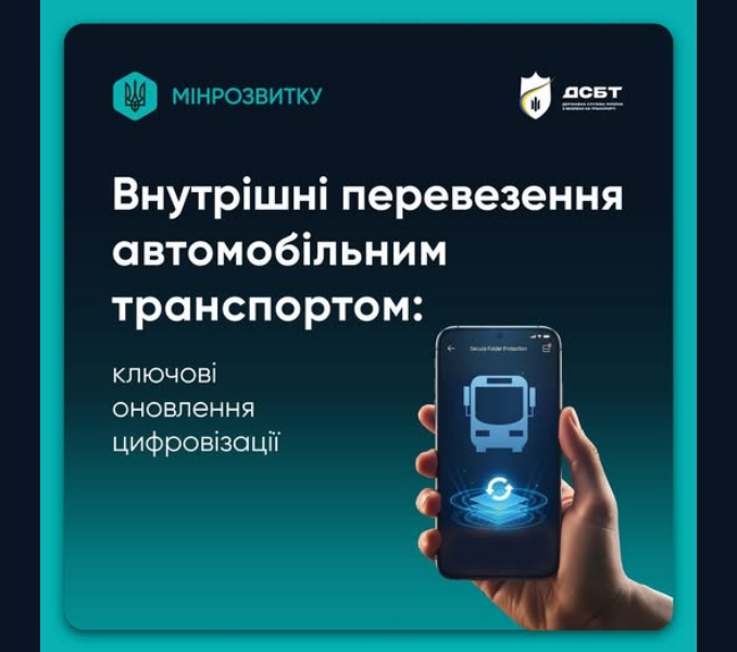 Реестр маршрутов и честный сервис: как цифровизация меняет автобусные перевозки в Украине