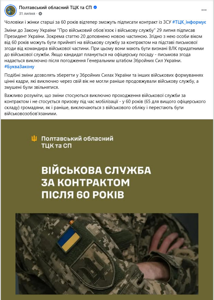 Алгоритм запущено: як оформитись і потрапити на військову службу українцям 60+