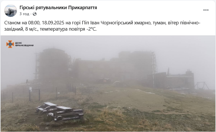 Мороз у вересні? На високогір'ї Карпат температура впала нижче нуля (фото)