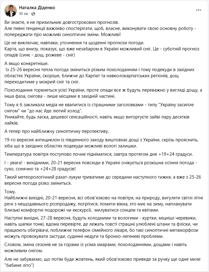 Останні теплі дні? Синоптик сказала, коли в Україні можливе різке похолодання і навіть сніг