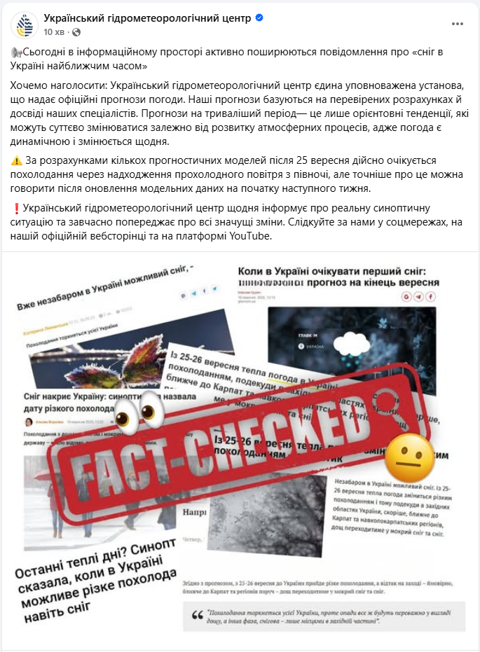 "Ориентировочные тенденции": в Укргидрометцентре сказали, действительно ли ждать похолодания