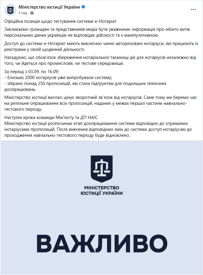 Дані українців у небезпеці? Мін'юст відреагував на ситуацію з "е-Нотаріатом"