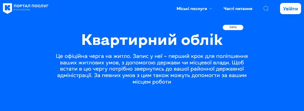 У Києві запустили "Квартирний облік" онлайн: що змінилось для містян і ВПО