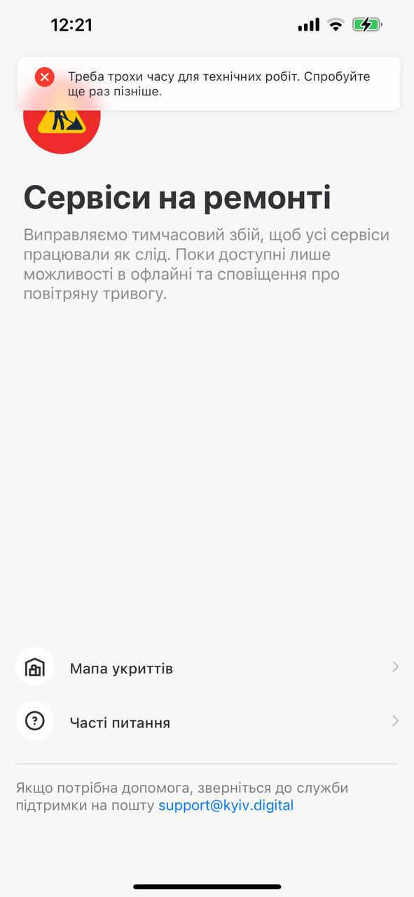 "Київ Цифровий" не працює через збій: що відомо