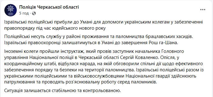 Понад 20 тисяч паломників і поліція з Ізраїлю: як Умань готується до Рош га-Шана