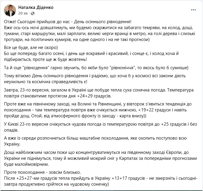 "Похолодання - зовсім близько": що буде з погодою в Україні найближчими днями