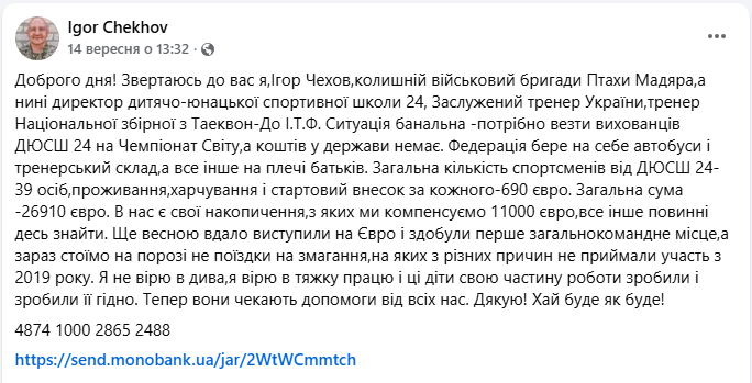 Діти можуть не поїхати на чемпіонат світу: тренер збірної України просить про підтримку