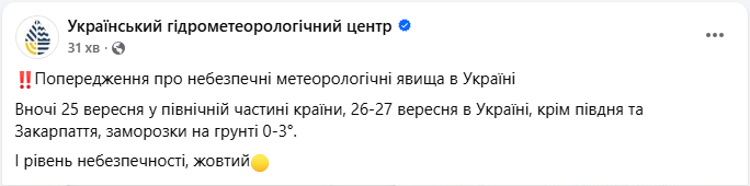 Заморозки на порозі: синоптики сказали, в яких областях і коли їх чекати (карта)
