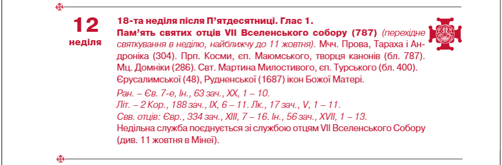 Церковные праздники в октябре 2025: полный список по новому календарю