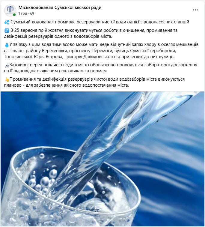 Запах хлору у воді? Де в Сумах дезінфікують резервуари й скільки це триватиме