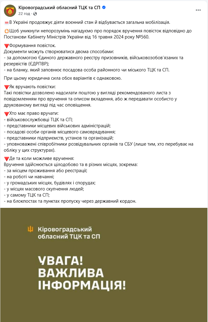 Мобилизация продолжается: в ТЦК объяснили, где можно получить повестку и кто имеет право ее вручить