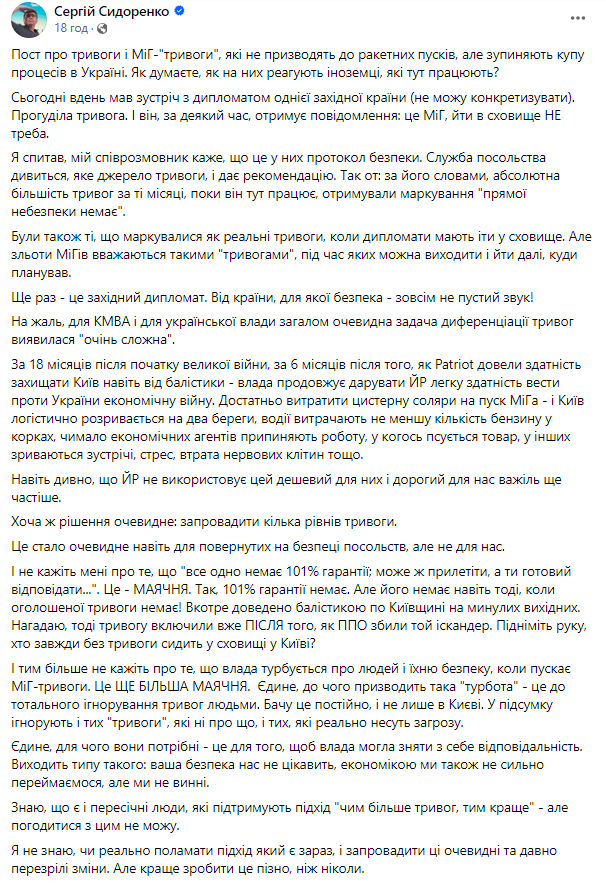 Повітряна тривога через МіГ. Українці обговорюють, чи треба "зупиняти" міста